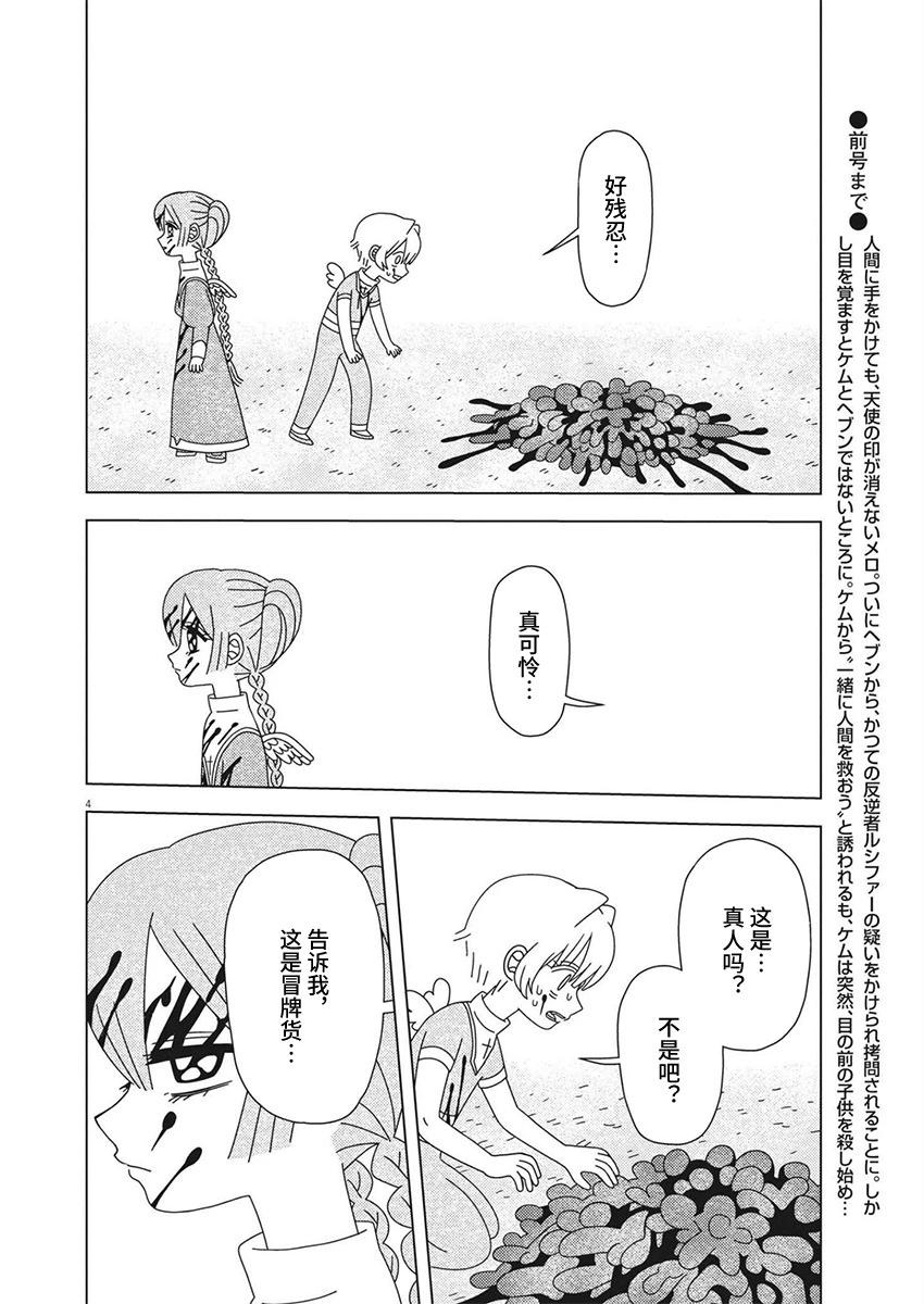 天堂的天平 - 第20話 - 4