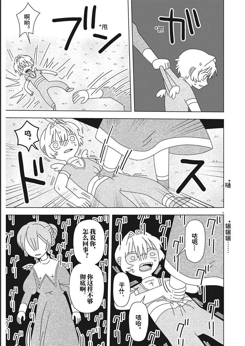 天堂的天平 - 第20話 - 1