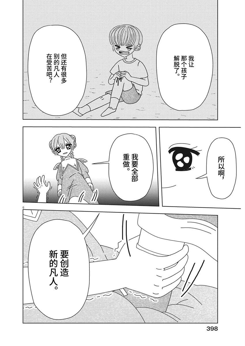 天堂的天平 - 第20話 - 2