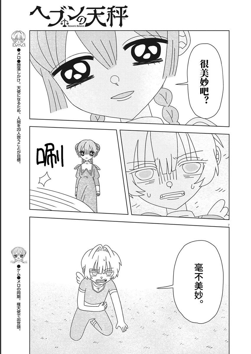 天堂的天平 - 第20話 - 3