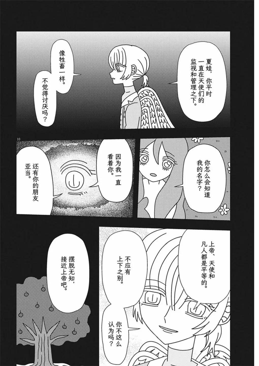 天堂的天平 - 第22話 - 2