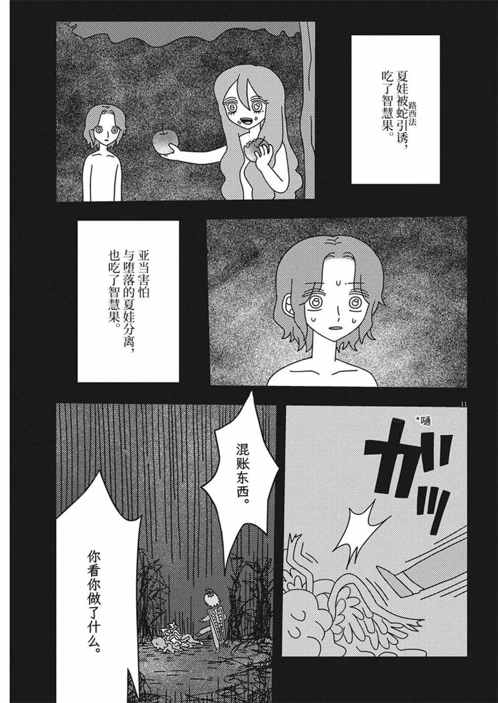 天堂的天平 - 第22話 - 3