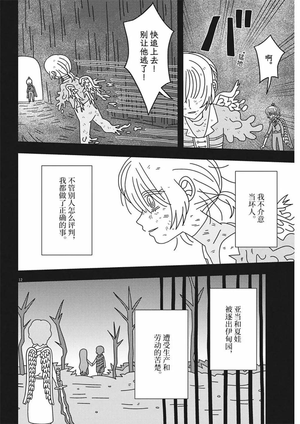 天堂的天平 - 第22話 - 4