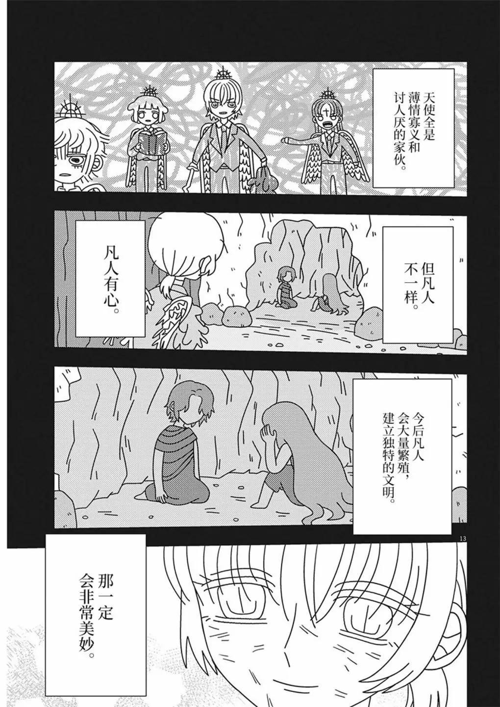 天堂的天平 - 第22話 - 1