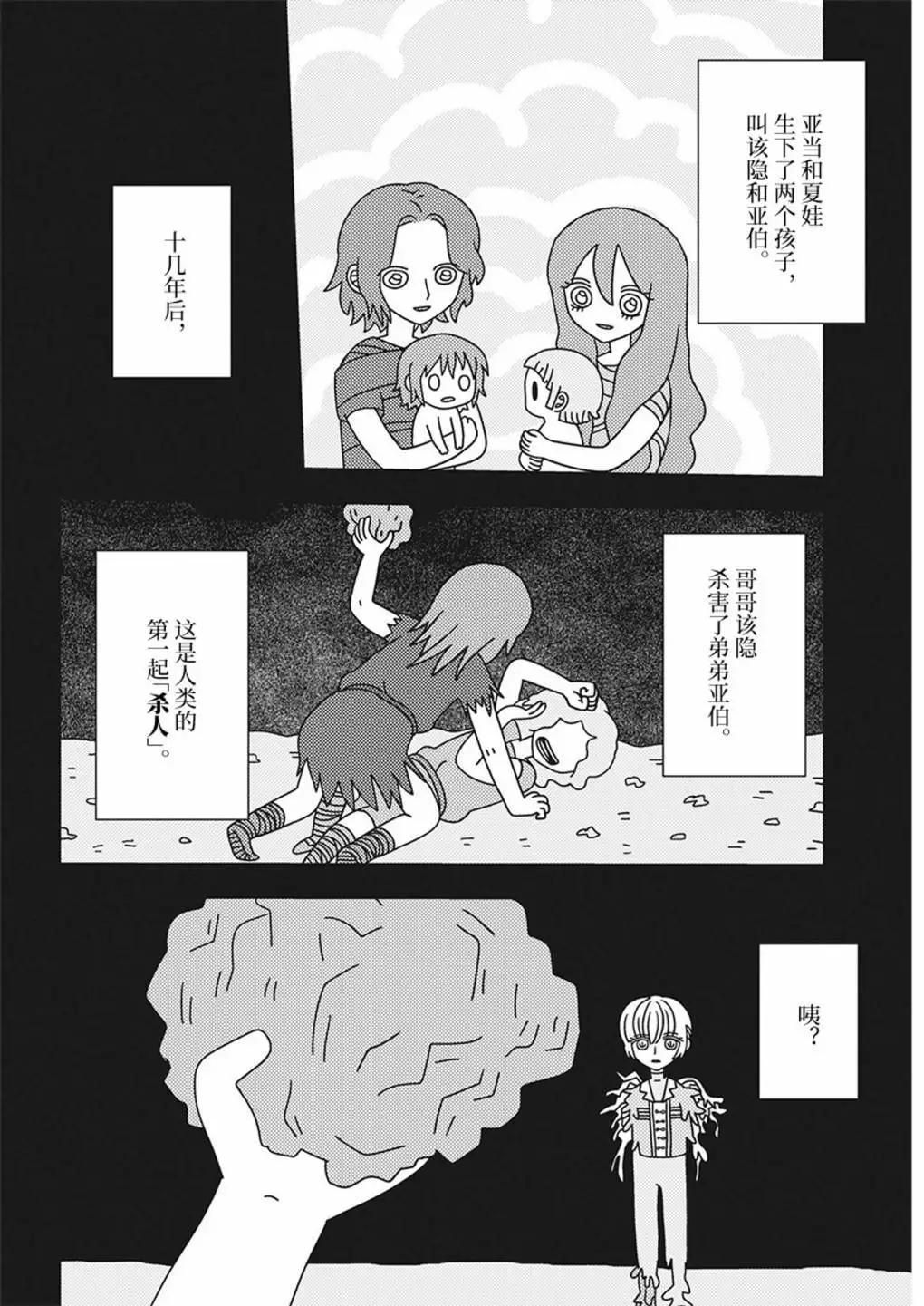 天堂的天平 - 第22話 - 2