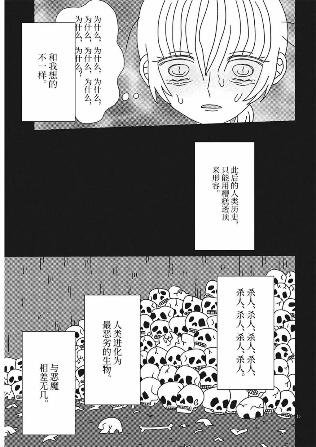 天堂的天平 - 第22話 - 3