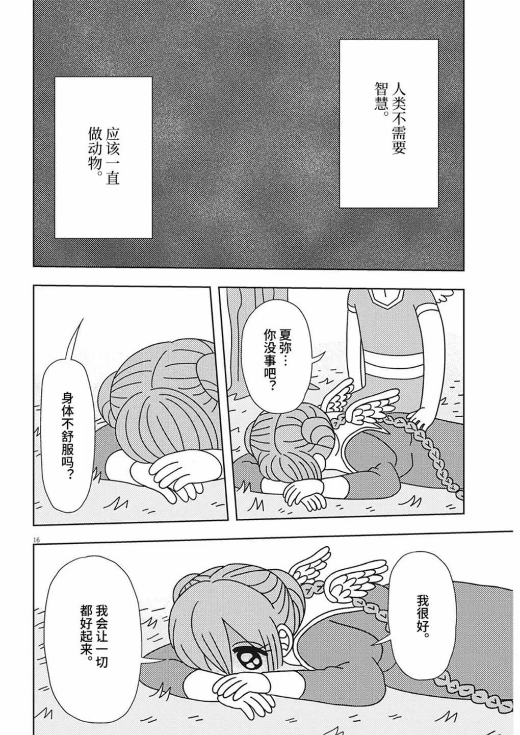 天堂的天平 - 第22話 - 4