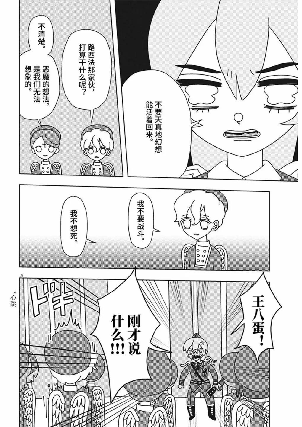天堂的天平 - 第22話 - 2