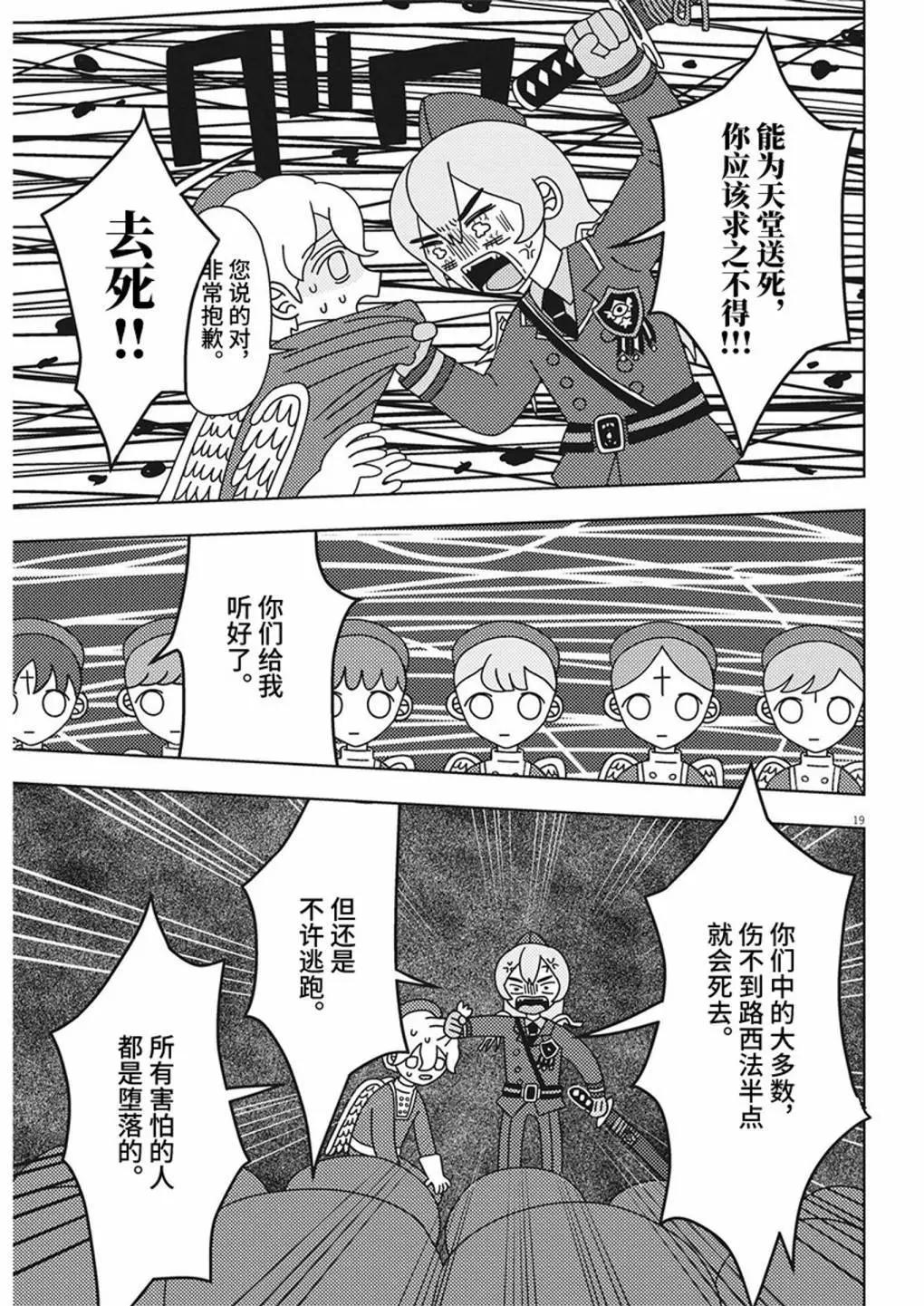 天堂的天平 - 第22話 - 3