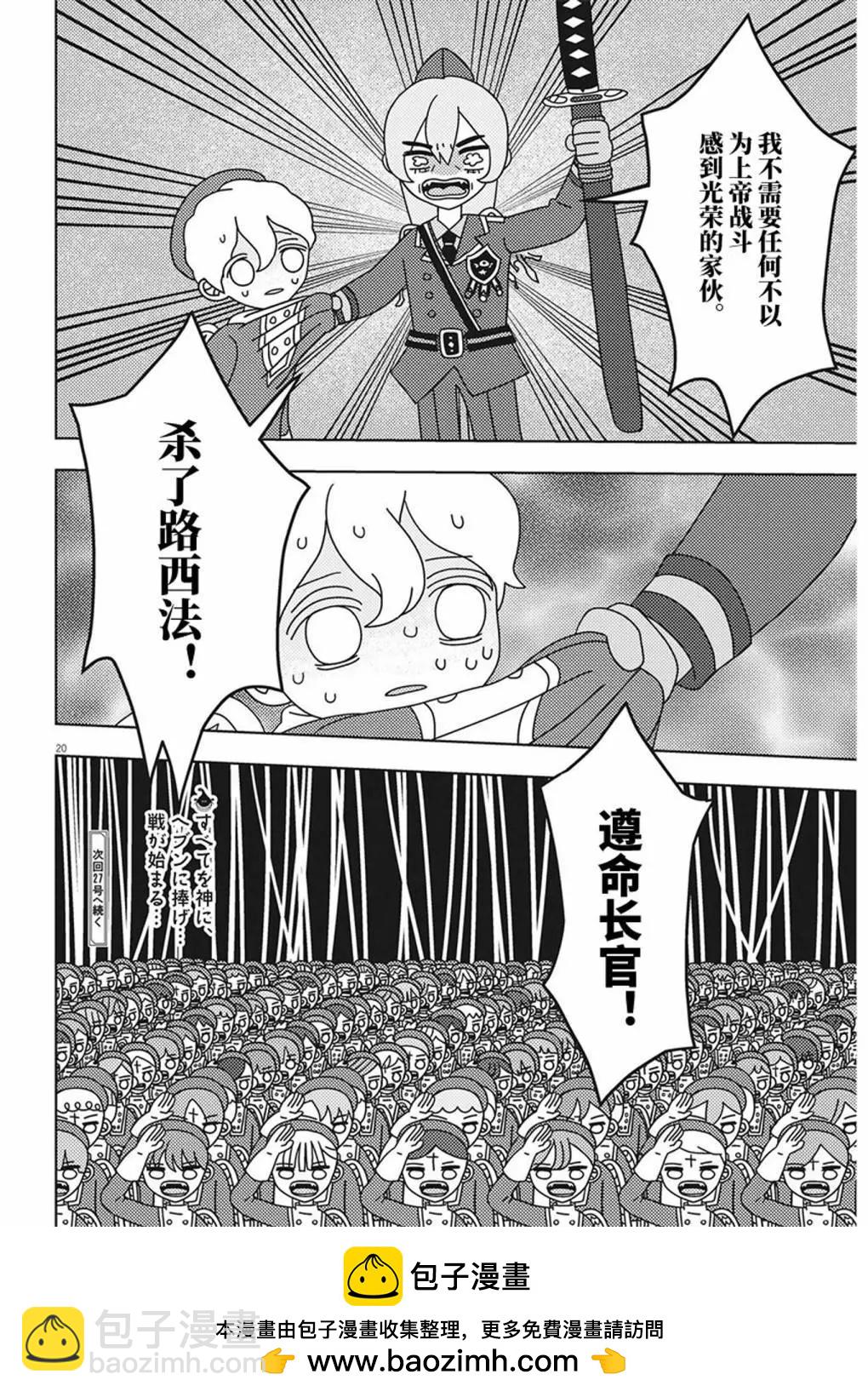 天堂的天平 - 第22話 - 4