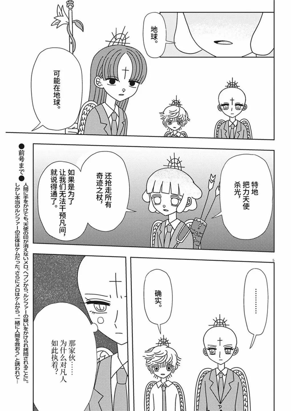 天堂的天平 - 第22話 - 1