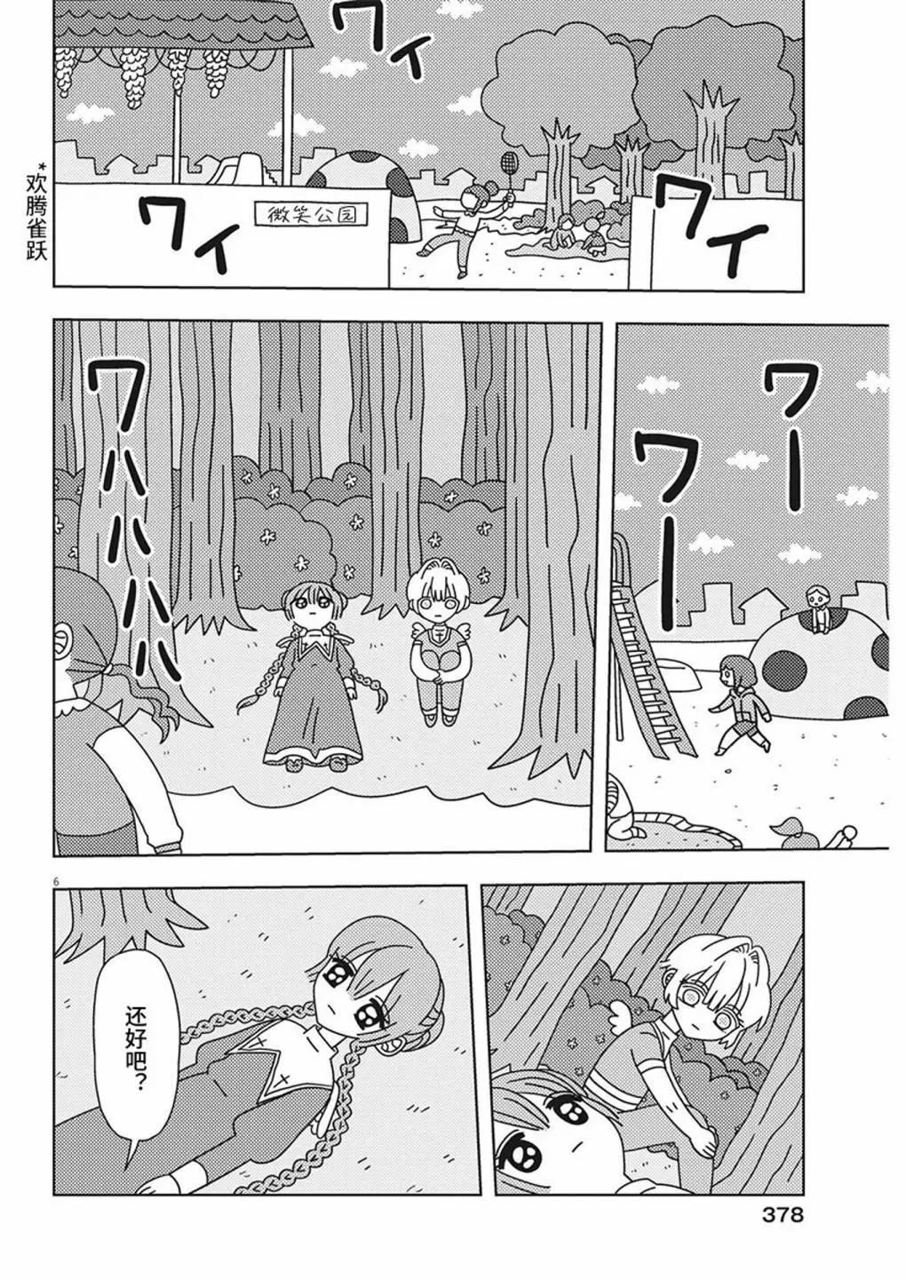 天堂的天平 - 第22話 - 2