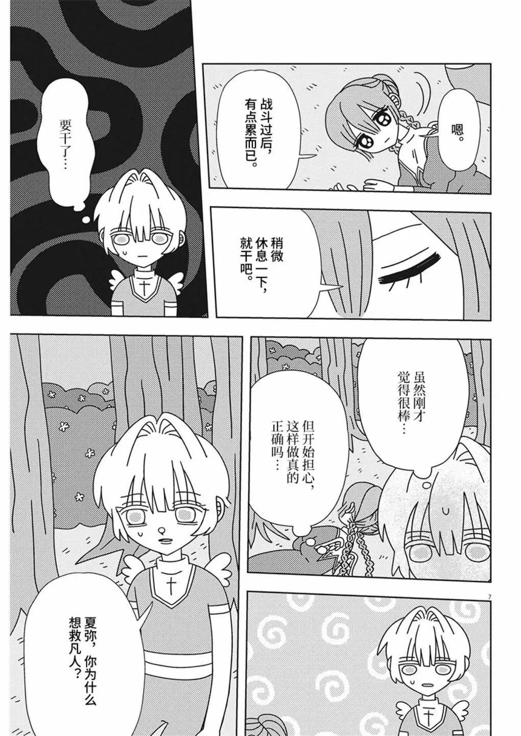 天堂的天平 - 第22話 - 3