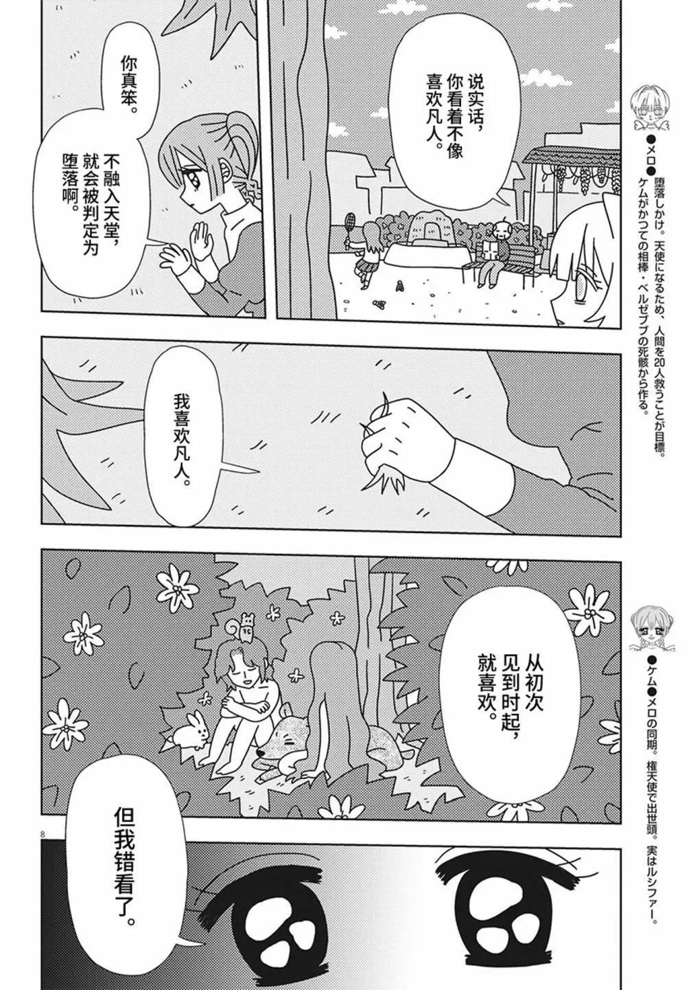 天堂的天平 - 第22話 - 4