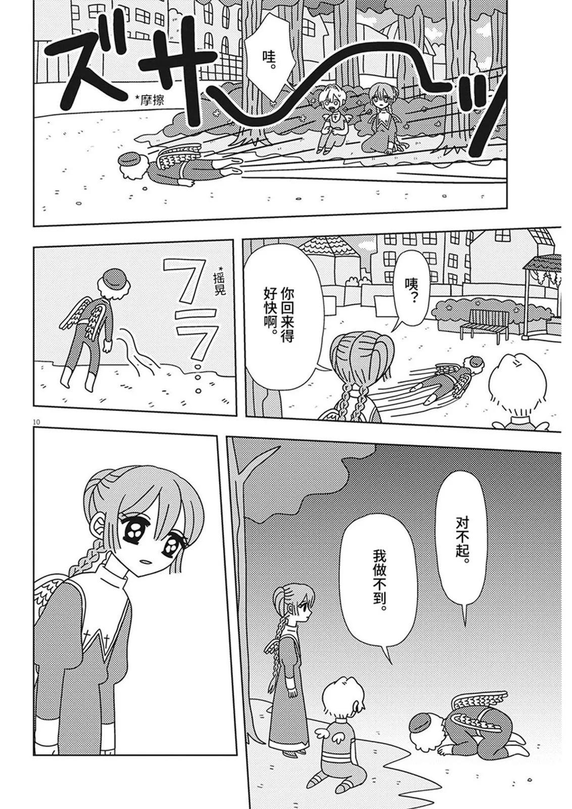 天堂的天平 - 第24話 - 2