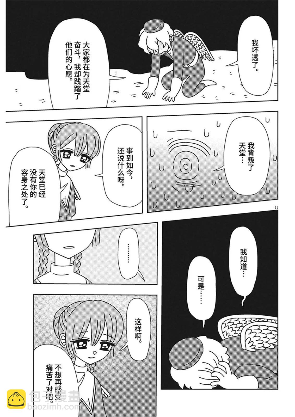 天堂的天平 - 第24話 - 3