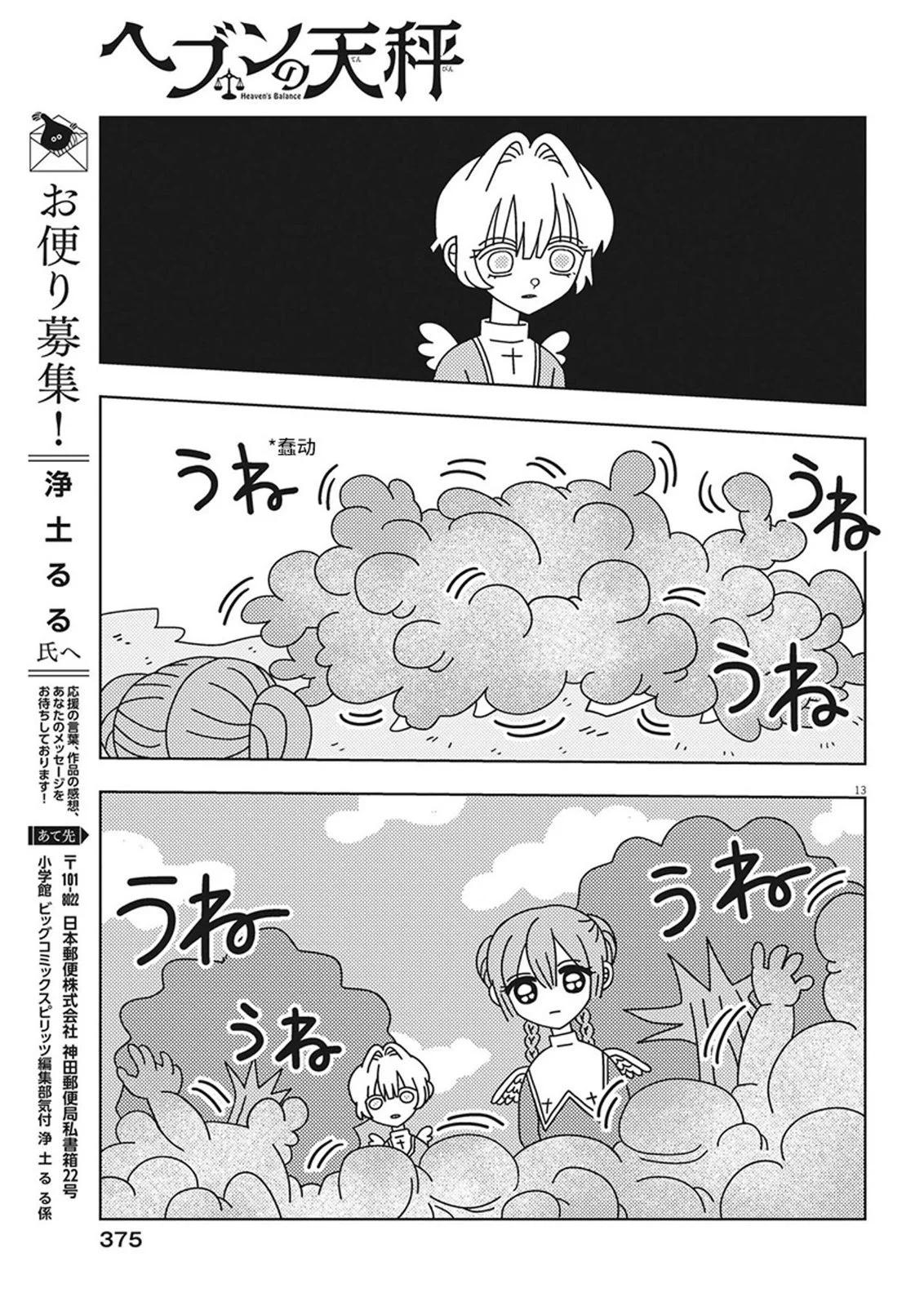 天堂的天平 - 第24話 - 1
