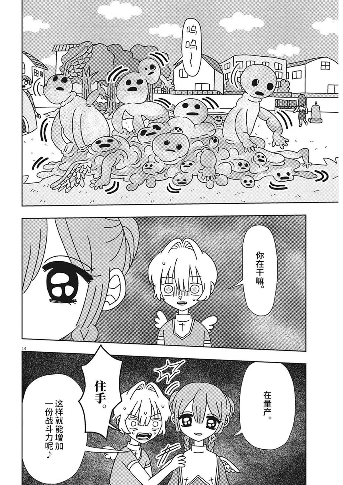 天堂的天平 - 第24話 - 2