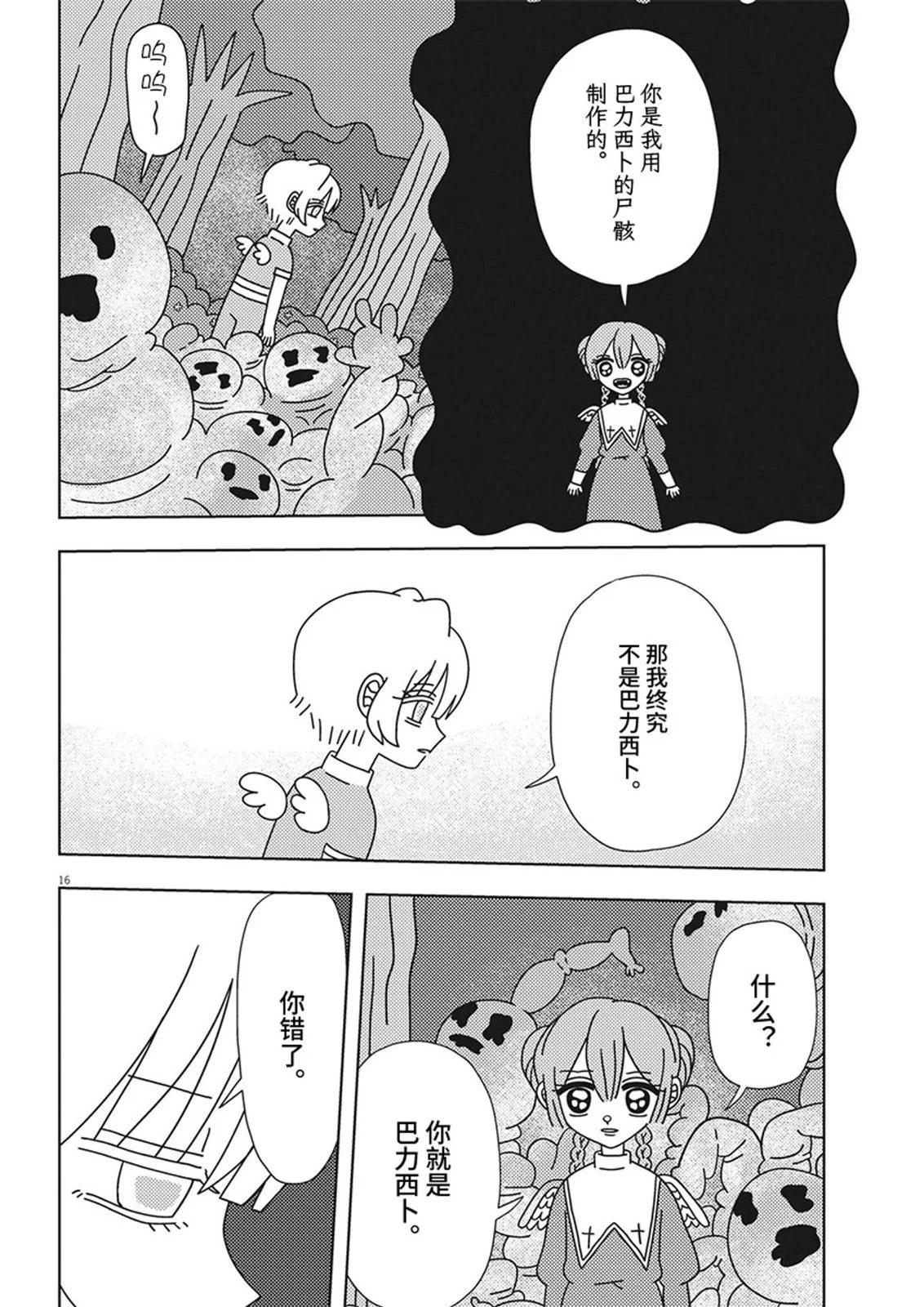 天堂的天平 - 第24話 - 4