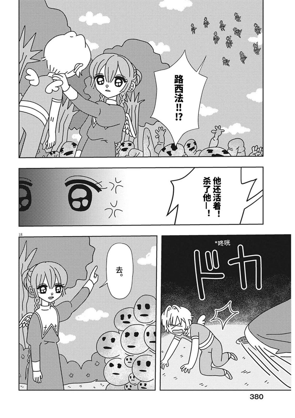 天堂的天平 - 第24話 - 2
