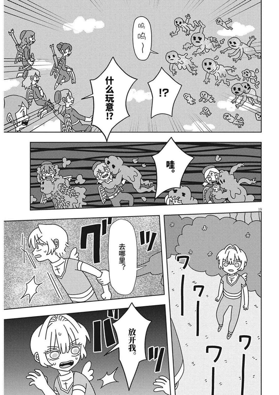 天堂的天平 - 第24話 - 3