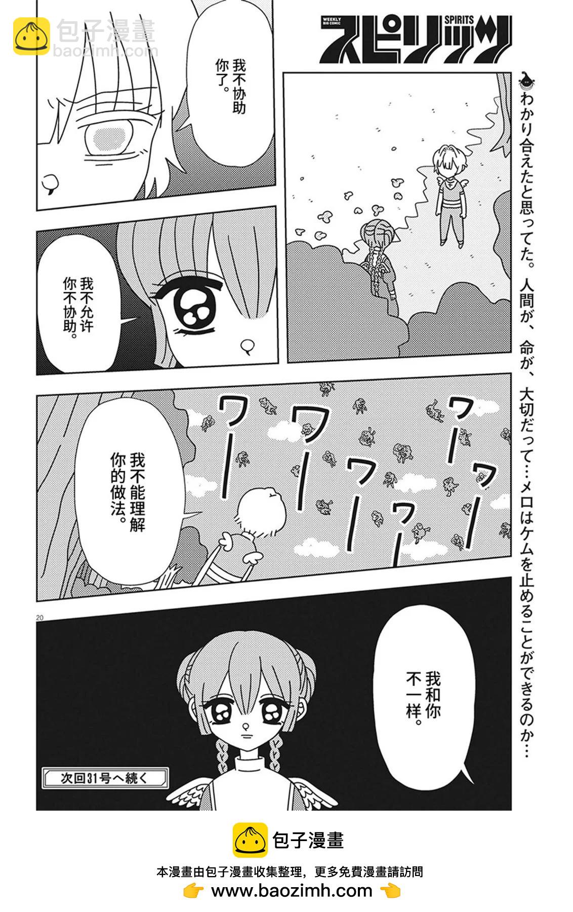 天堂的天平 - 第24話 - 4