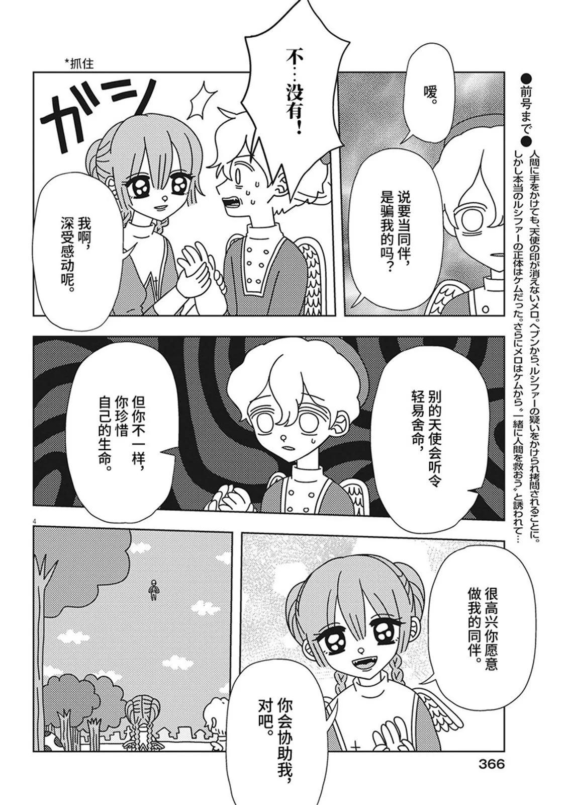 天堂的天平 - 第24話 - 4