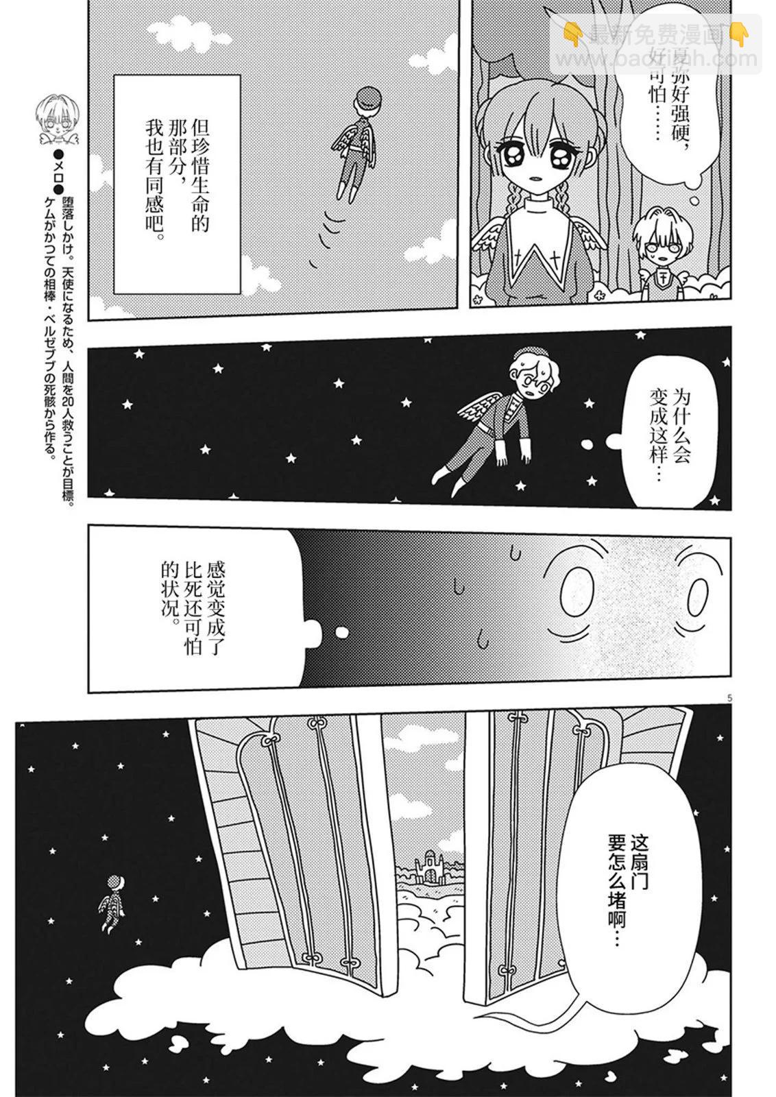 天堂的天平 - 第24話 - 1