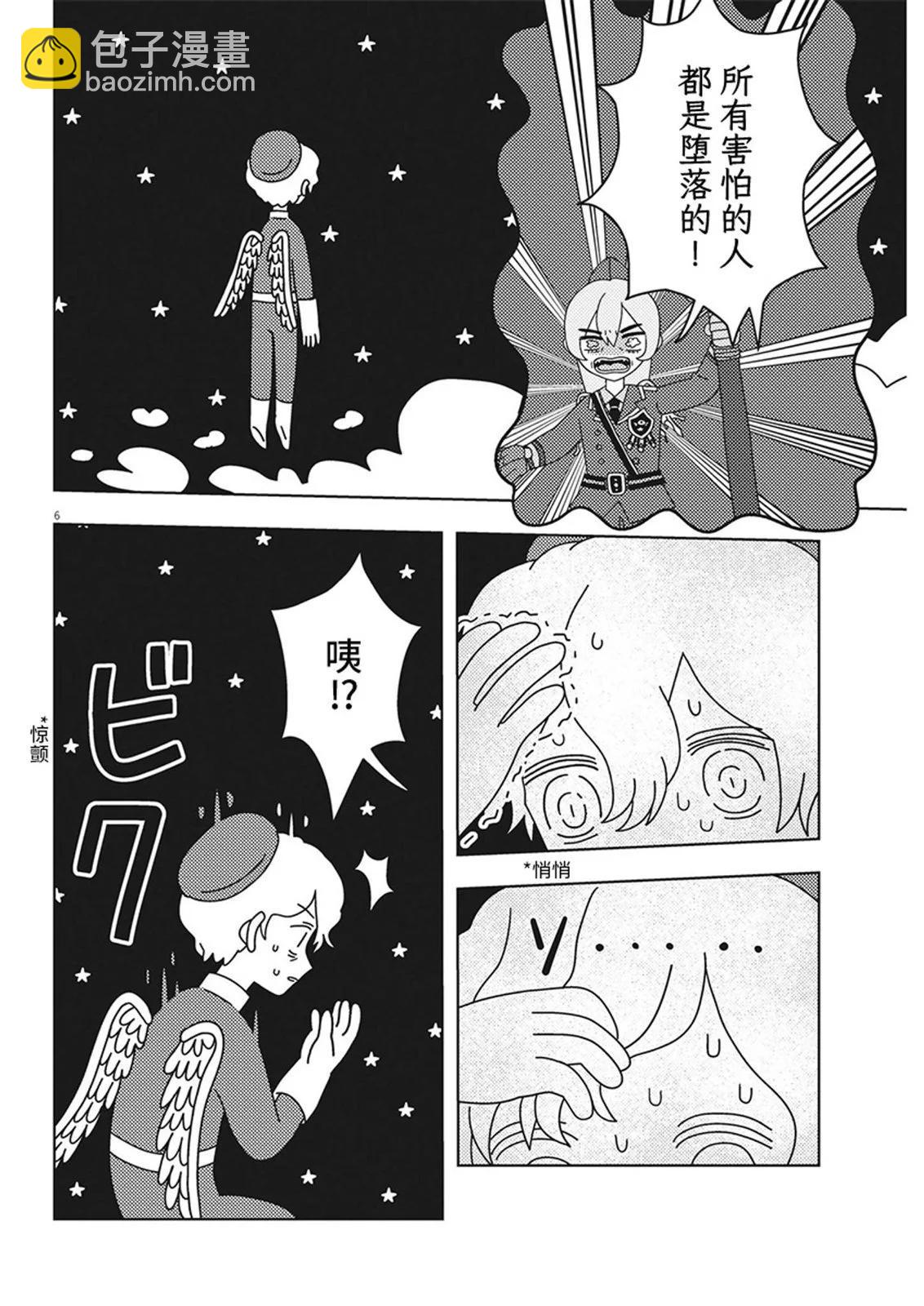 天堂的天平 - 第24話 - 2