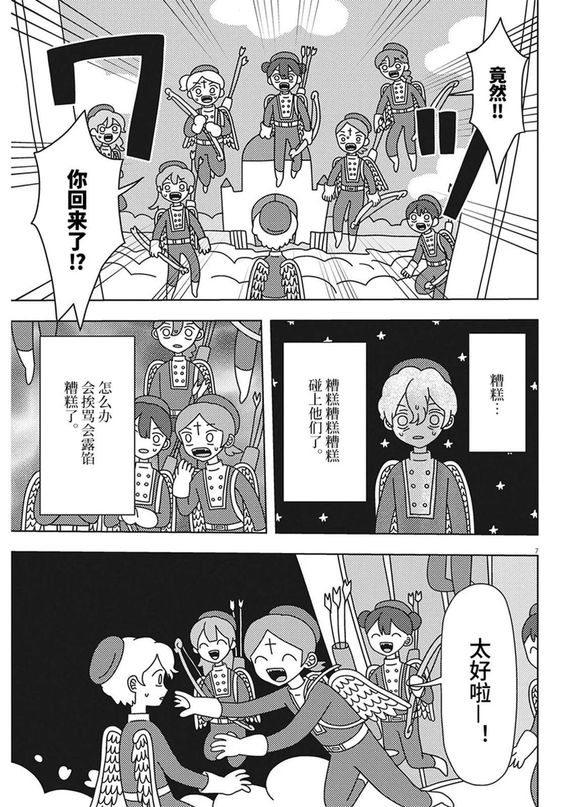 天堂的天平 - 第24話 - 3