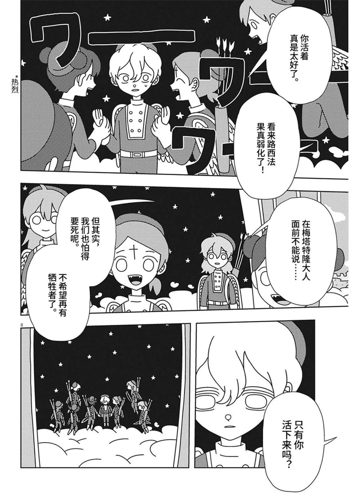 天堂的天平 - 第24話 - 4
