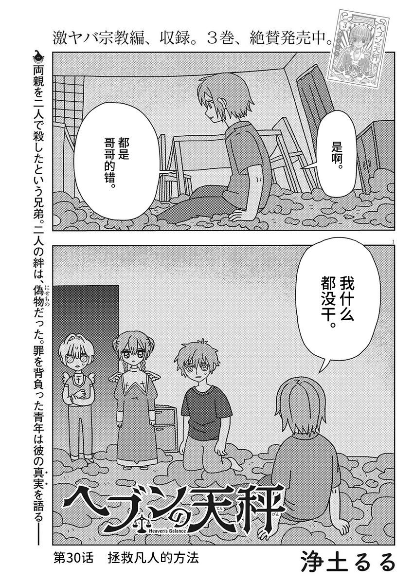 天堂的天平 - 第30話 - 1