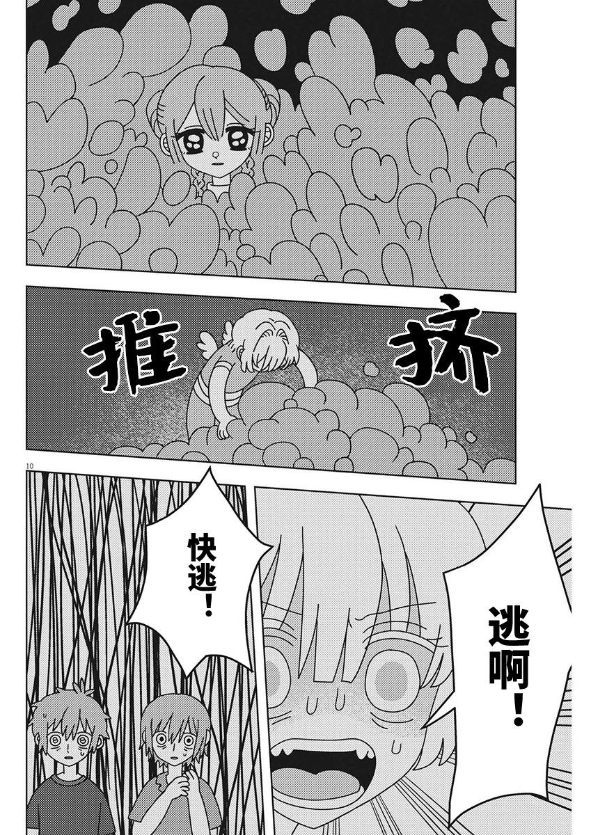 天堂的天平 - 第30話 - 5