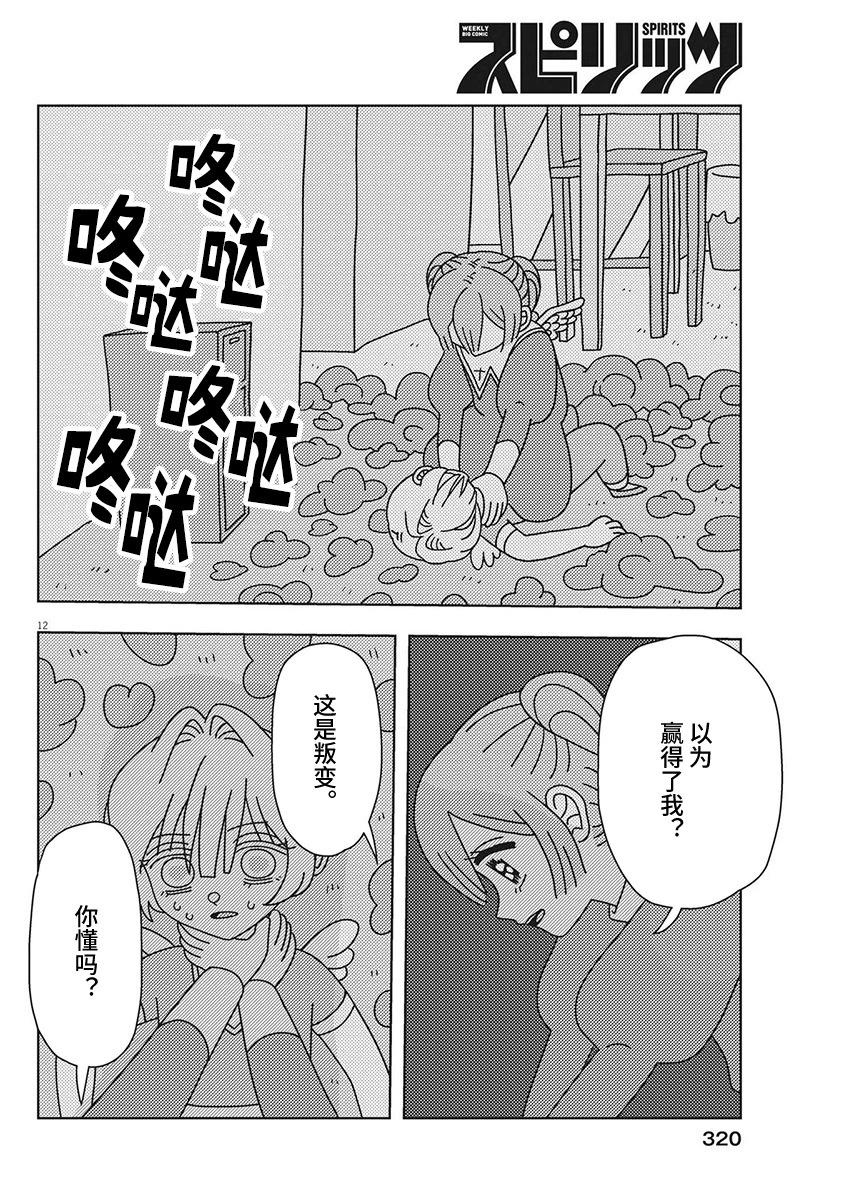 天堂的天平 - 第30話 - 2