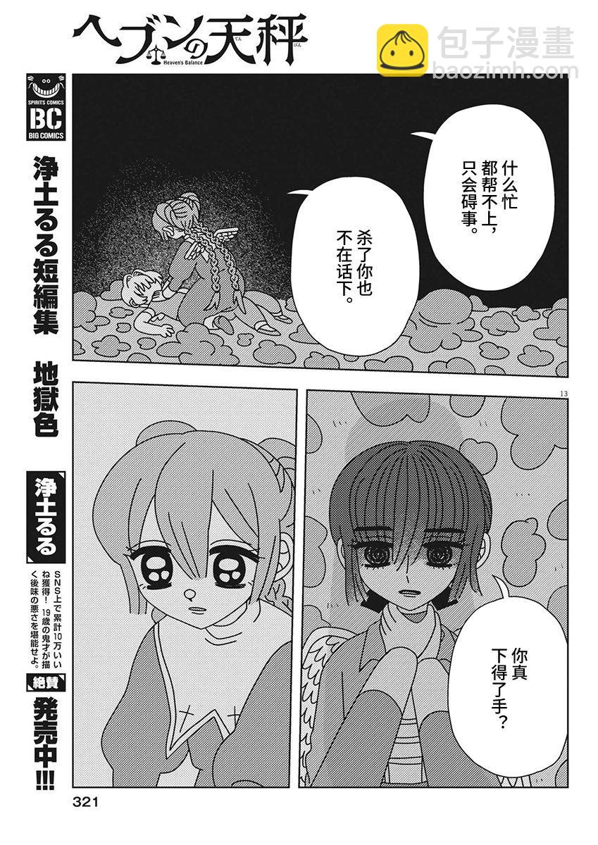 天堂的天平 - 第30話 - 3