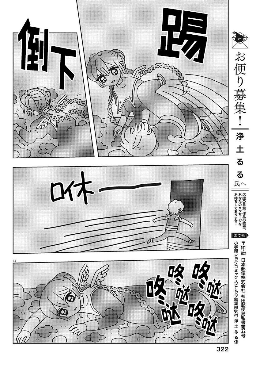 天堂的天平 - 第30話 - 4