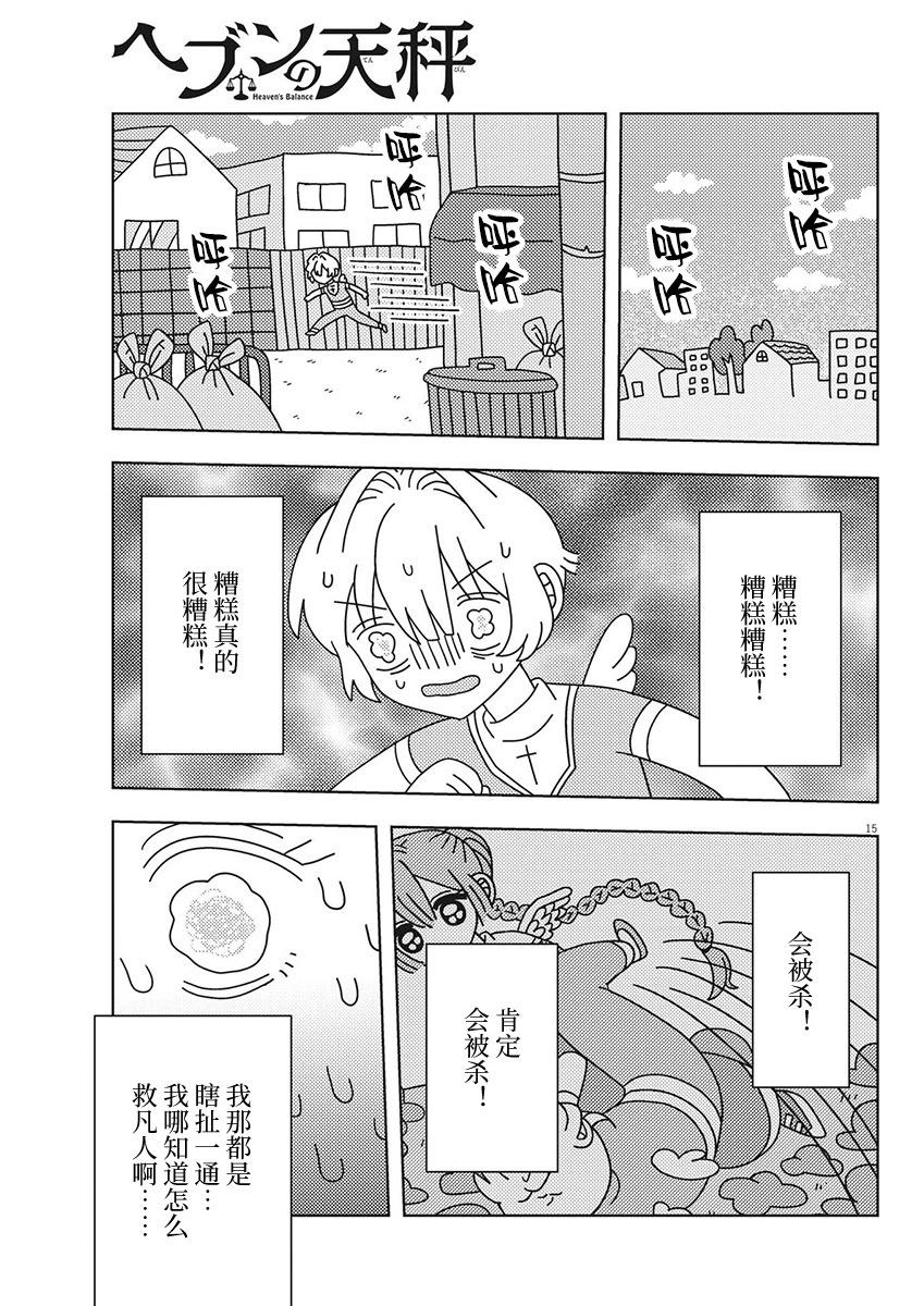 天堂的天平 - 第30話 - 5
