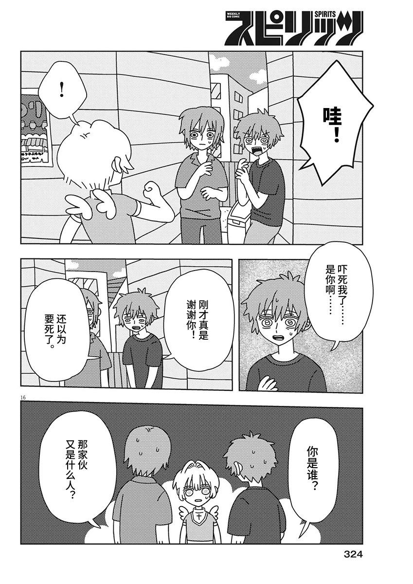 天堂的天平 - 第30話 - 1