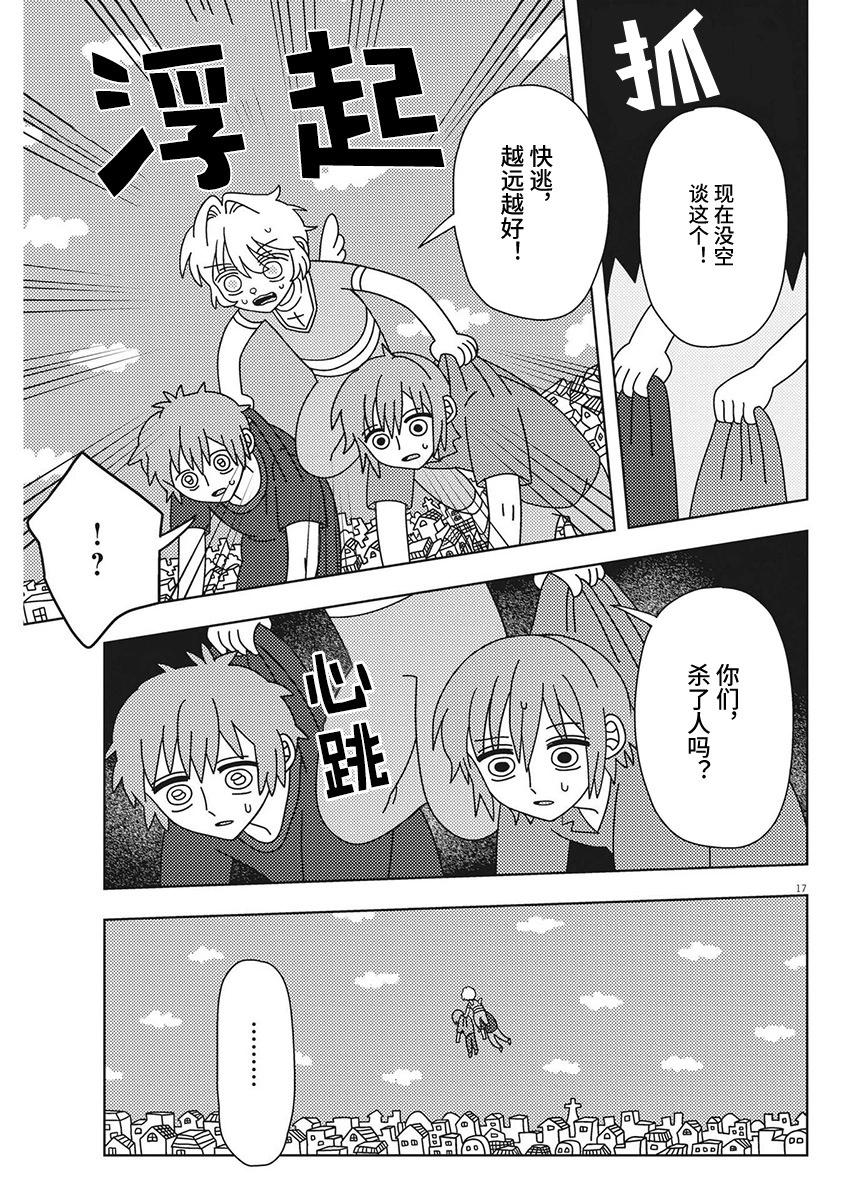 天堂的天平 - 第30話 - 2