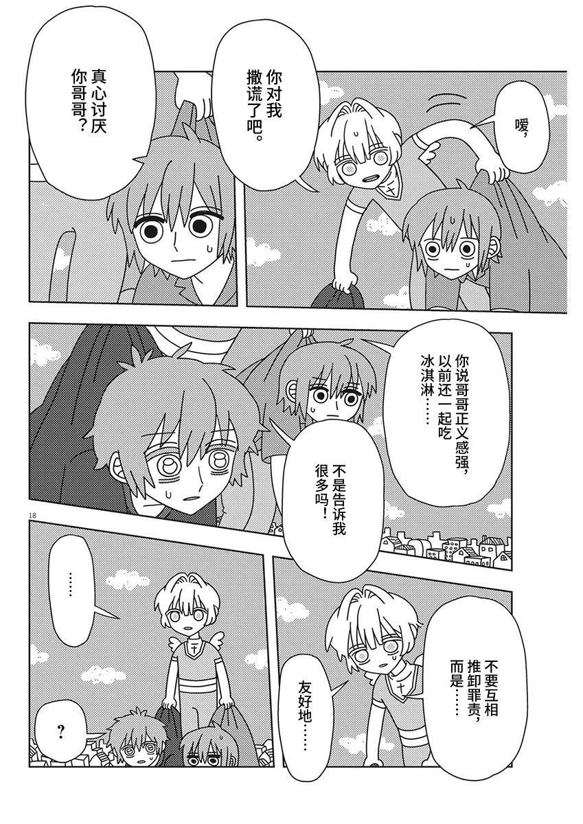 天堂的天平 - 第30話 - 3