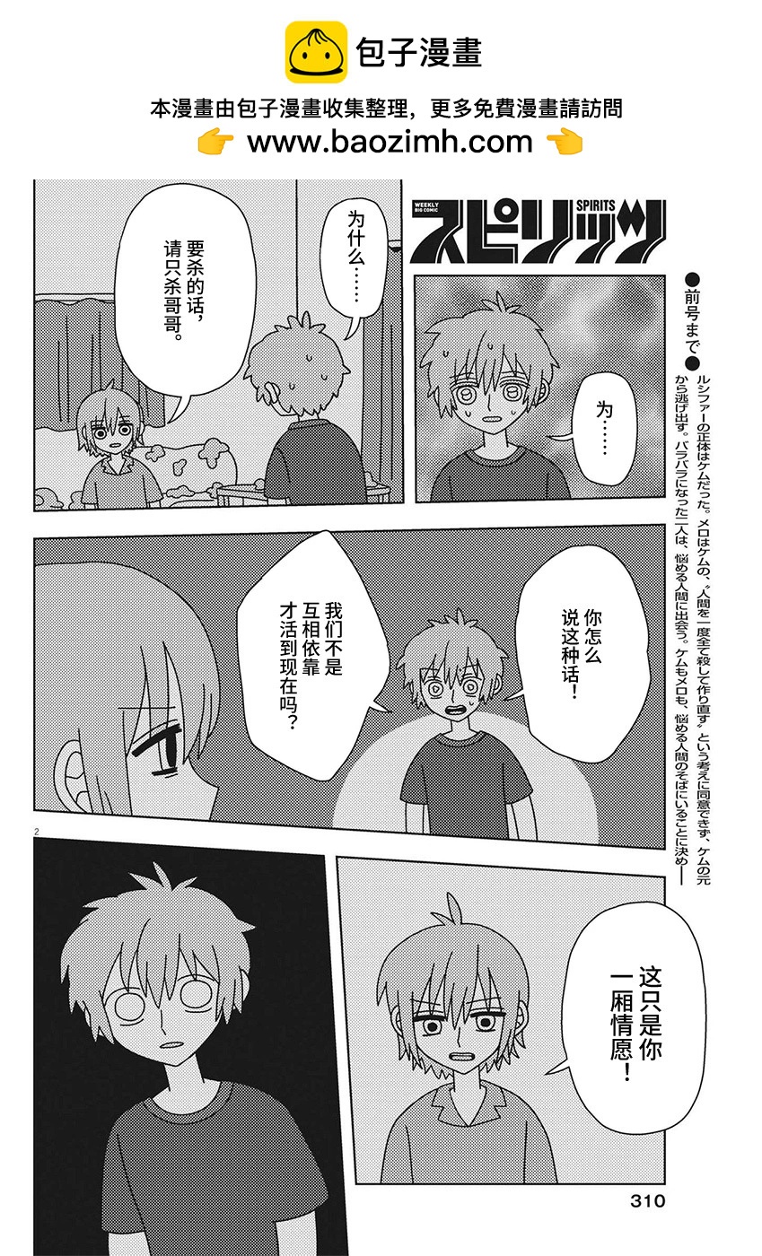 天堂的天平 - 第30話 - 2