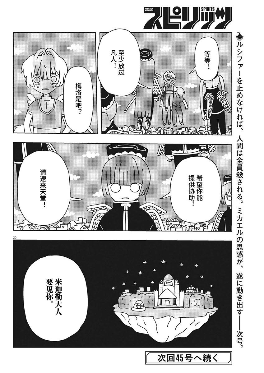 天堂的天平 - 第30話 - 5