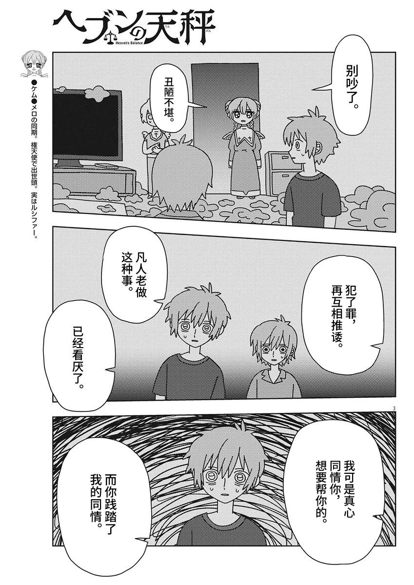 天堂的天平 - 第30話 - 3