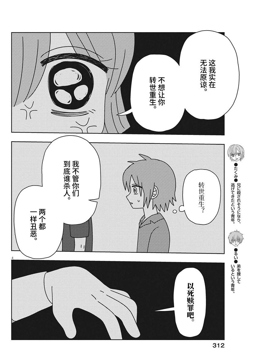 天堂的天平 - 第30話 - 4