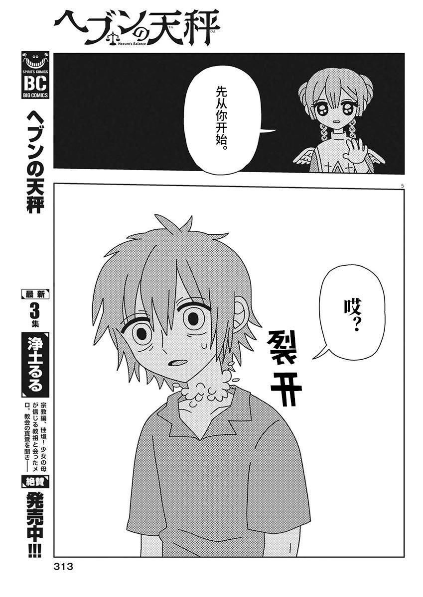 天堂的天平 - 第30話 - 5