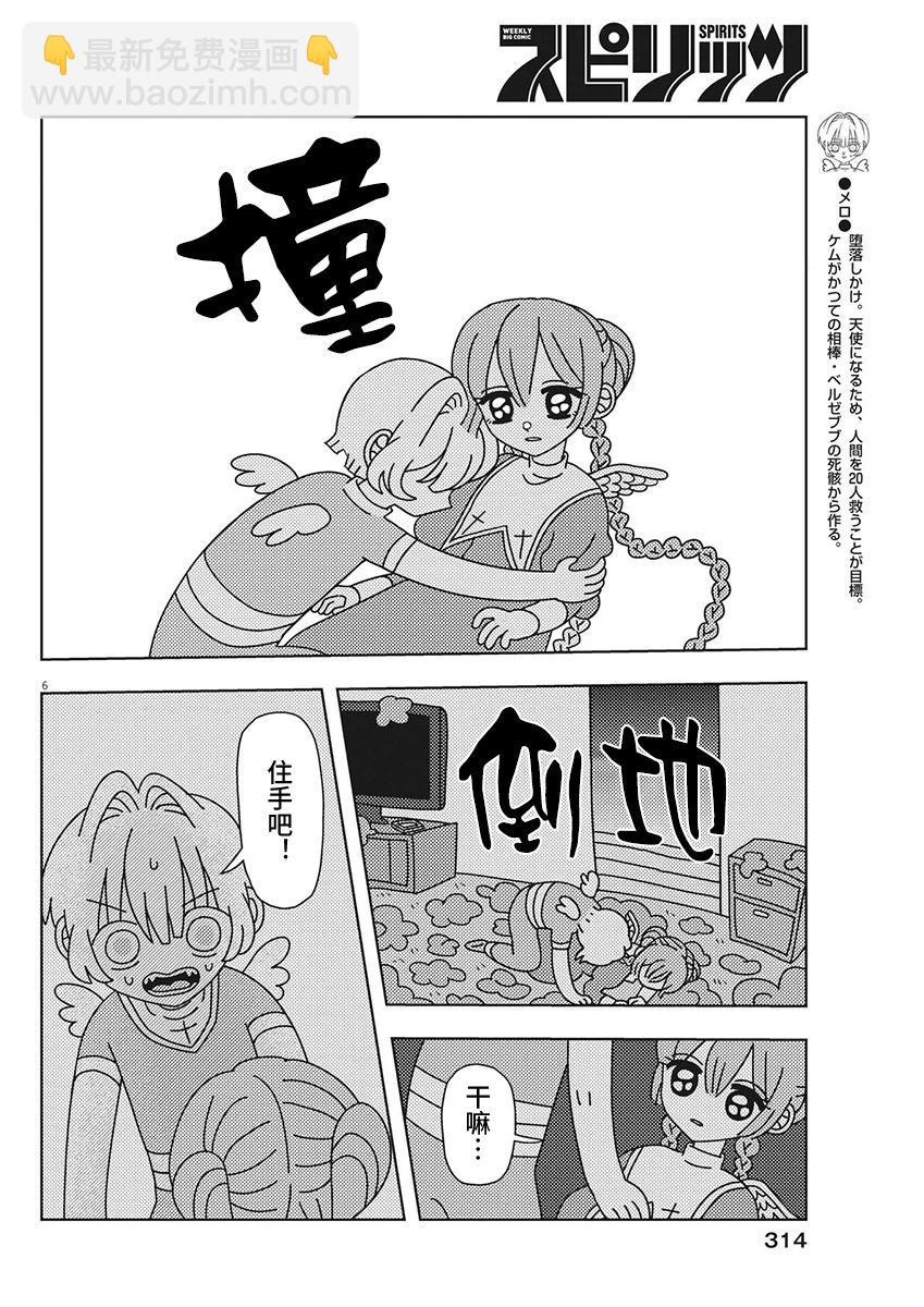 天堂的天平 - 第30話 - 1