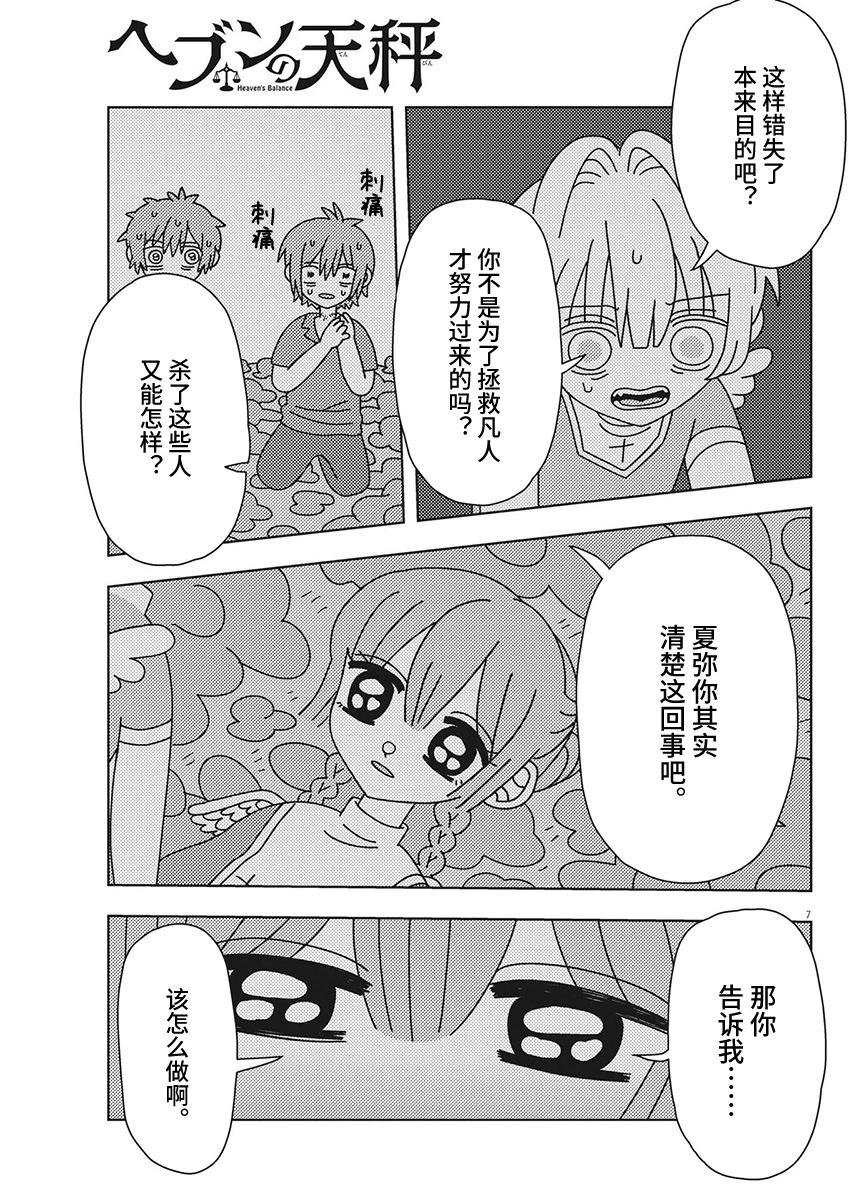 天堂的天平 - 第30話 - 2