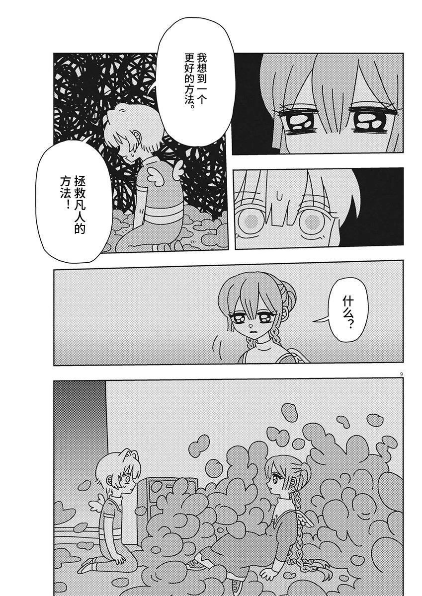 天堂的天平 - 第30話 - 4