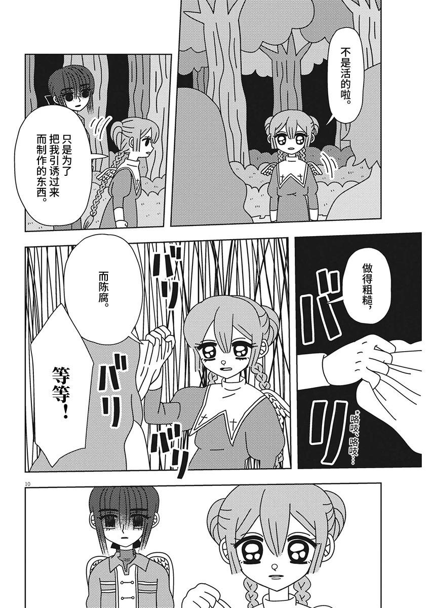 天堂的天平 - 第34話 - 5