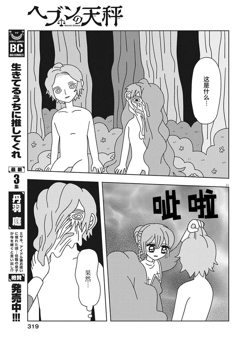 天堂的天平 - 第34話 - 1